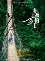 非诚勿扰2在线观看