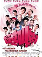 命运呼叫转移在线观看