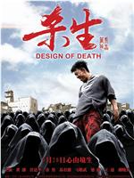 杀生在线观看