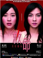 救命在线观看