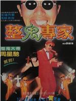 回魂夜在线观看