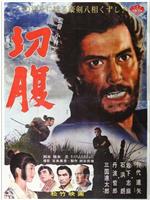 切腹在线观看