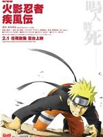 火影忍者疾风传剧场版：鸣人之死在线观看