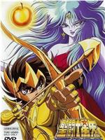 圣斗士星矢：邪神厄里斯在线观看