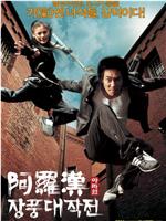 阿罗汉掌风大作战