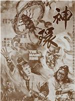 神环