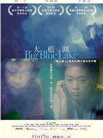 大蓝湖在线观看