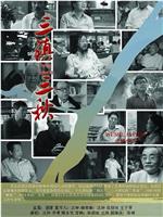 三镇三秋