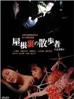 天花板上的散步者在线观看