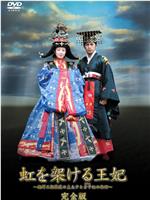 架上彩虹的王妃