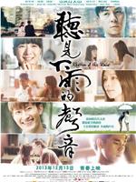 听见下雨的声音在线观看