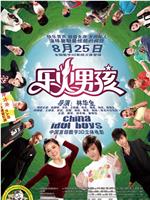 乐火男孩在线观看