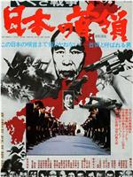 黑社会战争：日本的首领在线观看