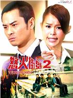 怒火街头2在线观看