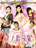 女人不易做在线观看
