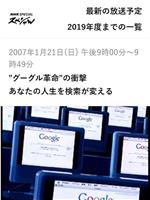 Google革命：改变你人生的搜索在线观看