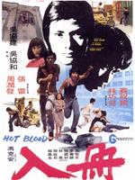 入册在线观看