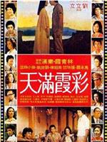 彩霞满天