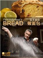 保罗教你做面包 第一季