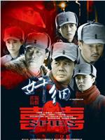 奸细
