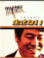 不活了在线观看