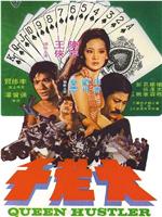 大老千在线观看