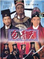 包青天在线观看