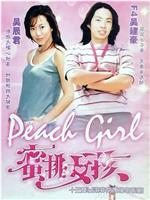 蜜桃女孩在线观看
