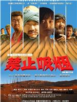 禁止吸烟