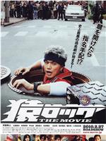 麻辣开锁王 THE MOVIE