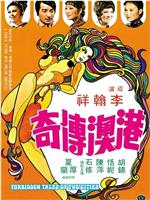 港澳传奇