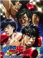第一神拳 New Challenger在线观看