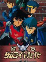魔神坛斗士 OVA 1 外传