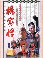 杨家将
