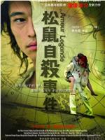 松鼠自杀事件