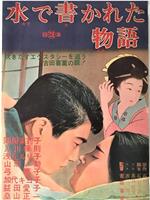 水书物语在线观看