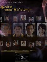 宫部美幸4周连续SP 第一夜 理由