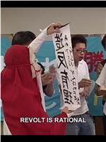 東京自由打工族