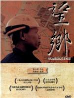 望乡在线观看