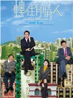 楼住有情人在线观看