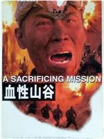血性山谷在线观看