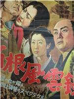 箱根风云录