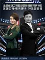 决胜制高点
