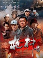 枪神传奇在线观看
