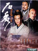 拼命三郎石秀
