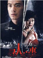 寻人启事在线观看