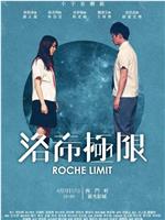 洛希极限