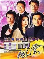 电视风云在线观看