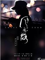 风回路在线观看