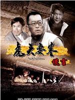 虎头要塞之谎言